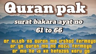 surat bakara ayat no 61 to 662 [upl. by Nesnar]