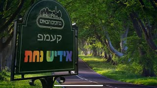 Yiddish Nachas goes to camp for Dror – Bunei  בני בראתי [upl. by Fabrianna82]