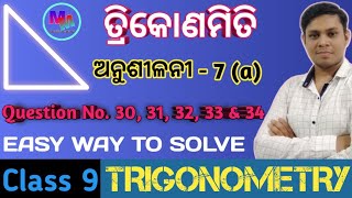 9th Trigonometry in odia anusilani 7a Q30313233 amp 349th trikonomiti9th class trigonometry odia [upl. by Tor]