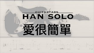 【HanSolo Electric】愛很簡單  陶喆  Guitar Solo  Guitar Tabs [upl. by Jewel896]