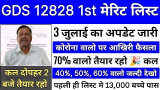 GDS Result 2023  GDS 12828 Vacancy Result  GDS  GDS Special Drive Result Post Office Result 2023 [upl. by Ursas259]