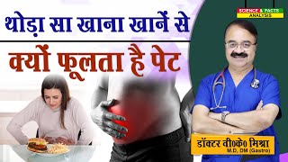 थोड़ा सा खाना खाने से क्यों फूलता है पेट  WHAT IS EARLY SATIETY [upl. by Dani]