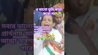 ওমা তুমি কান্না করো না 😭😭😭সবার প্রার্থনা ও ভালোবাসায় আলপনার আত্মা অবশ্যই শান্তি পাবে🙏🙏🙏alpanarubi [upl. by Yatnod167]