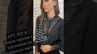 Блузки с Кружевом Однотонные 2025 fashion чтомодно [upl. by Hewie]