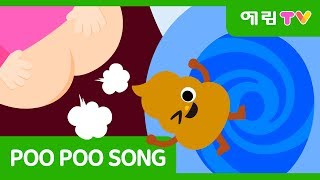 Poo Poo Song  The potty song  Healthy habits  응가송  yearimTV  Smartbear [upl. by Nojel]