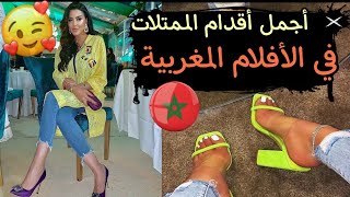 رجيلات السينيما المغربية 🇲🇦🇲🇦 [upl. by Vinna]