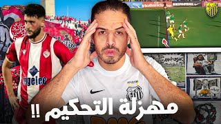 المغرب الفاسي  الوداد الرياضي ونادي المكناسي  تحكيم سيد الجولة [upl. by Larine111]