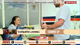 മസ്റ്ററിംഗ് മസ്റ്റാണേ ഗ്യാസ് ഏജൻസികളിൽ വൻ തിരക്ക്  Gas agency  Mustering  LPG [upl. by Anialem]