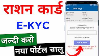 राशन कार्ड eKYC करने का पूरा तरीका  Ration Card e kyc Kaise kare 2024  Ration Card Ekyc online [upl. by Swainson]