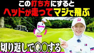 【吉田優利】ドライバーのヘッドを走らせて飛ばすための”ダウンスイング”を解説！さらに最新クラブの試打もしちゃいます！【ブリヂストン】【Bシリーズ】【レッスン】【かえで】 [upl. by Thornton]