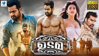 ഉടമ  UDAMA Malayalam Full Movie  Jr NTR  Samantha Ruth Prabhu  Sruthi Hassan [upl. by Kcirdde]