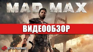 Обзор игры Mad Max [upl. by Yert]