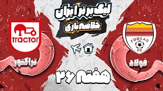 خلاصه بازی فولاد و تراکتور  هفته بیست و ششم لیگ برتر فوتبال ایران [upl. by Enitsed]