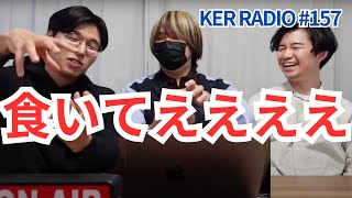 アメリカ時代のケビン少年の夢【第157回 KER RADIO】 [upl. by Lynnell]