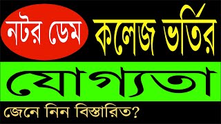 Notre Dame College Admission Information 2024  NDC Written amp Viva Exam Tips  মিনসা পাঠশালা [upl. by Kohn]