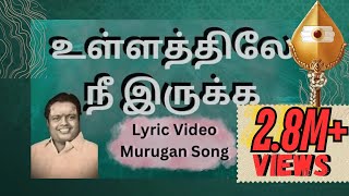 உள்ளத்திலே நீ இருக்க  quotPadmashriquot Dr Sirkazhi S Govindarajan  Lyric Video [upl. by Leahcin471]