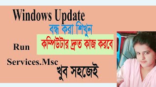 how to stop computer update windows । অটোমেটিক windows update বন্ধ করে রাখুন। [upl. by Aicelav]