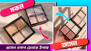 TECHNIC MEGA GLOW HIGHLIGHTER  আসল নকল চেনার উপায় [upl. by Wendy]