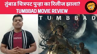 TUMBBAD Movie Review  BolBala [upl. by Treblih265]