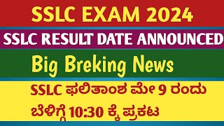 Karnataka SSLC result 2024 DateSSLC Result 2024Sslc result date SSLC result date 2024 Karnataka [upl. by Nikal212]