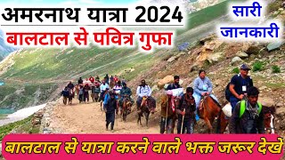 Amarnath Yatra 2024  बालटाल से पवित्र गुफा संपूर्ण जानकारी  Amarnath Yatra latest update [upl. by Auhsuoj]