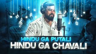 Raja Singh new song Telugu  Hindu Ga Putali  Hindu Ga Chavali  Raja Singh Ramnavami Songs 2024 [upl. by Chuah]