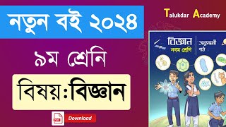 Class 9 new Curriculum shastho surokkha book 2024  ৯ম শ্রেণির স্বাস্থ্য সুরক্ষা বই  Pdf Download [upl. by Bulley958]