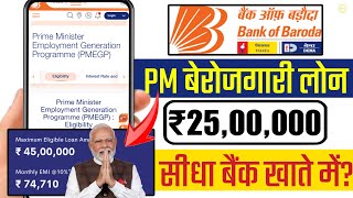 Bank of baroda pmegp online  Bank of baroda se business loan kaise le  BOB pmegp loan [upl. by Yna]