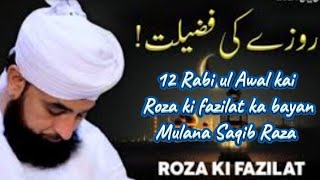 12 Rabiulawal kai roza ki fazilat kai bary mai kasosi bayan by MULANA Saqib Raza Mustafi trending [upl. by Coppins]