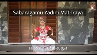 Sabaragamu Yadini Mathraya සබරගමු යාදීන මාත්‍රය Dane [upl. by Yreffej]