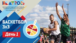 Live МФУС 2023 Баскетбол 3х3 ЭКСПО зал 2  UISF2023 3X3 Basketball EKAT2023 [upl. by Udela]