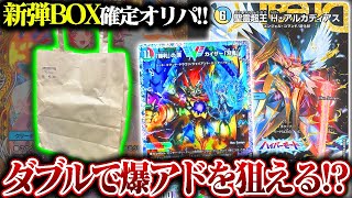 チャンスが2回新弾『カイザーオブハイパードラゴン』BOX確定オリパを開封【デュエマ】 [upl. by Cheshire]