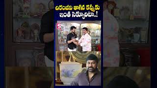 చిరంజీవి తాగిన కప్పుకు ఇంత సెక్యూరిటా  Mimicry Artist Shiva Reddy Home Tour  SumanTV [upl. by Anikal]