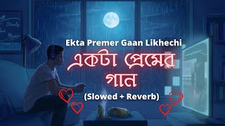 Ekta Premer Gaan Likhechi 💛 একটা প্রেমের গান Slowed  Reverb Jeet Gannguli  Bengali Lofi [upl. by Aihsi]