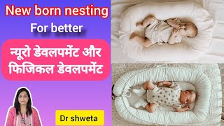 NestingNewborn baby ke न्यूरो डेवलपमेंट ओर फिजिकल डेवलपमेंट के लिए [upl. by Burkhart589]