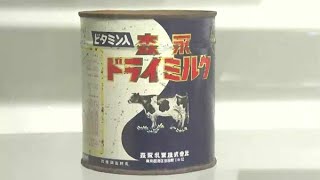 「終わった事件ではなく、いまでも苦しんでいる方がいる」68年前の森永ヒ素ミルク中毒事件 未開封の缶を公開 [upl. by Alisa]