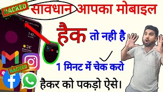 Phone Hack Hone Par Kaya Kare  Phone Hack Hai Kaise Pata Lagaye  mobile hack hai kaise pata kare [upl. by Dranoc]