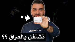 آبل بالعراق ‼️ Apple Card  البطاقة المنتظرة 🔥 [upl. by Dafna788]