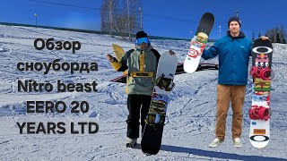 Обзор Cноуборда NITRO BEAST EERO 20 YEARS LTD nitro триалспорт триалспорт [upl. by Naujtna]