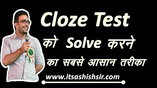 Cloze Test को Solve करने का सबसे आसान तरीका 😊 [upl. by Mensch]