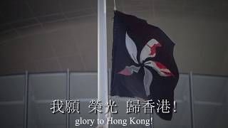 quotGlory to Hong Kongquot  Anthem of The Hong Kong Protests [upl. by Huntingdon]