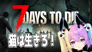 【初心者マーク7DaystoDie参加型】荒れ地での初フェード！ フォードだっけか。それ！やります！ [upl. by Atis]