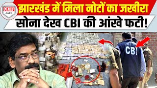 सोरेन के करीबी को उठा ले गई CBI चुनावी नजीते बदलने की थी तैयारी [upl. by Uriel]