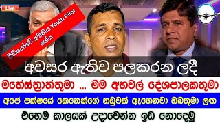 අධිකරණයට දේශපාලනය රිංගුවොත් ඔයා ඉවරයි [upl. by Yrotciv]