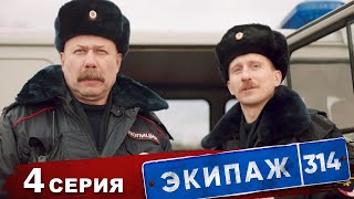 Экипаж 314  1 сезон  4 серия  Снимается кино [upl. by Ciredec]