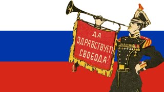 quotРабочая МарсельезаquotquotWorkers Marseillaisequot State Anthem of the Russian Republic 1917 [upl. by Yarod]