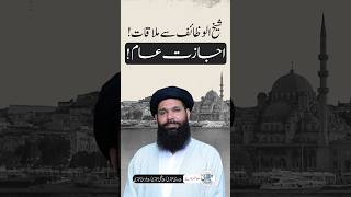 Sheikh ul Wazaif Se Mulaqat Hoi Asaan shorts [upl. by Dich870]