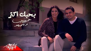 Amr Diab  Bahebak Aktar  Official Music Video  عمرو دياب  بحبك أكتر [upl. by Israel227]