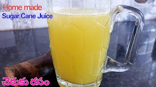 చెరుకు రసం ఇంట్లోనే ఇలా తయారు చేయండి  How To Make SugarCane Juice At Home In Telugu  Cheruku Rasam [upl. by Gregrory]