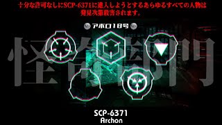 【SCP解説】この報告書の閲覧にはレベル5クリアランスが必要です。【SCP6371】【VOICEPEAK解説】 [upl. by Reeves]